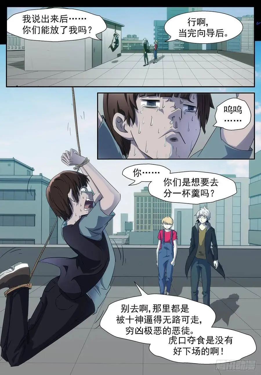 抢我们的东西？让你们灰飞烟灭！ 第3页