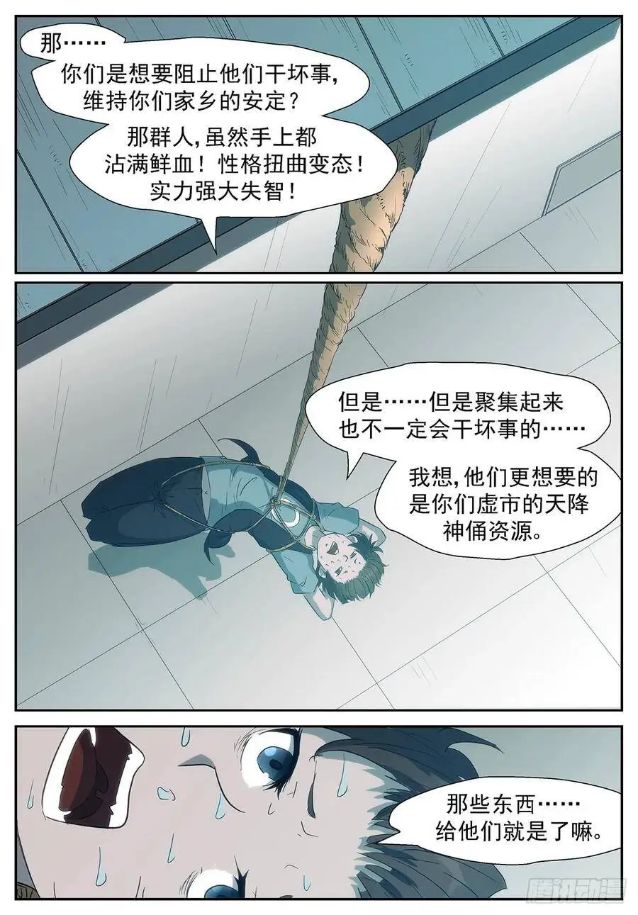 抢我们的东西？让你们灰飞烟灭！ 第5页