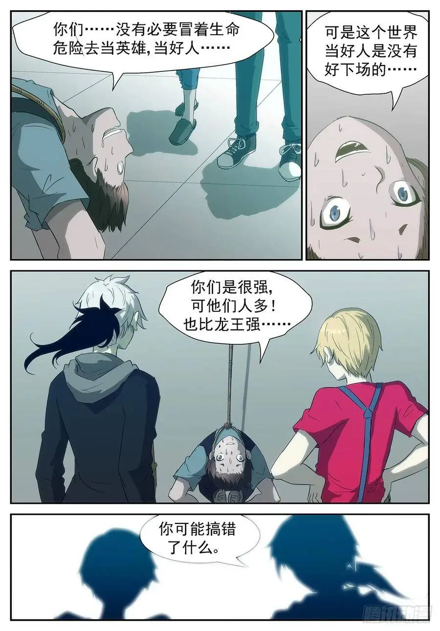 抢我们的东西？让你们灰飞烟灭！ 第6页