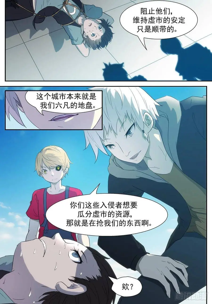 抢我们的东西？让你们灰飞烟灭！ 第7页