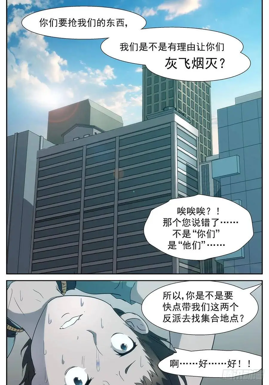 抢我们的东西？让你们灰飞烟灭！ 第8页