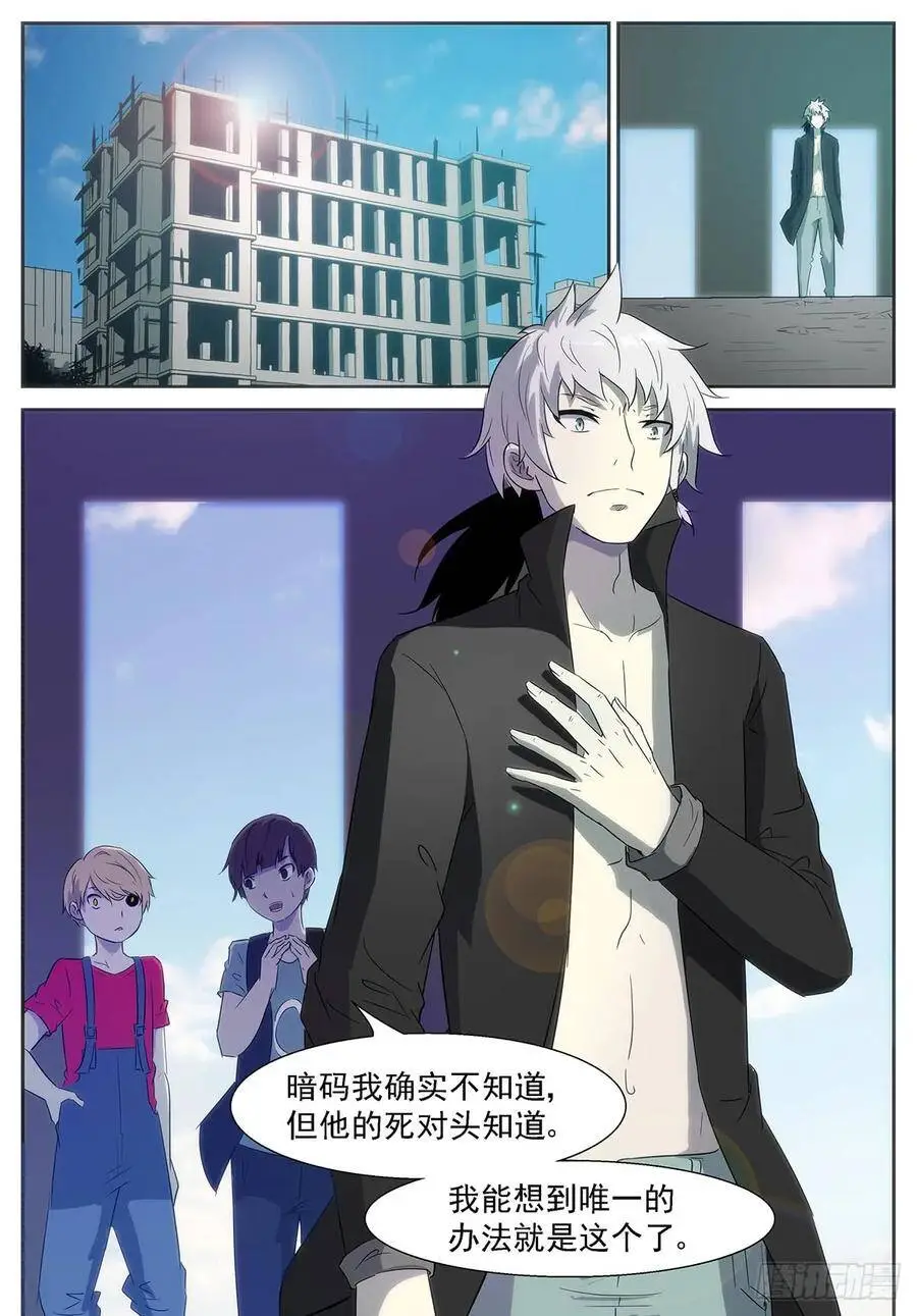 抢我们的东西？让你们灰飞烟灭！ 第9页