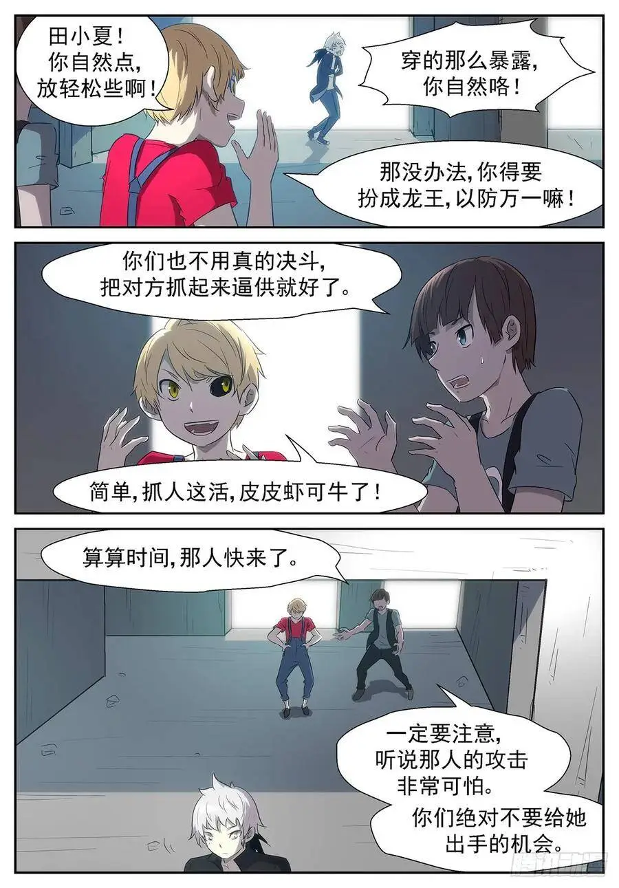 抢我们的东西？让你们灰飞烟灭！ 第10页