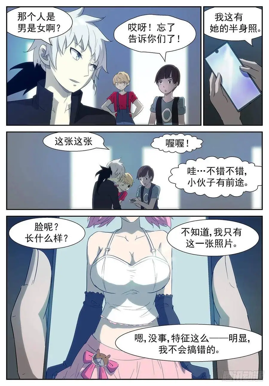 抢我们的东西？让你们灰飞烟灭！ 第11页