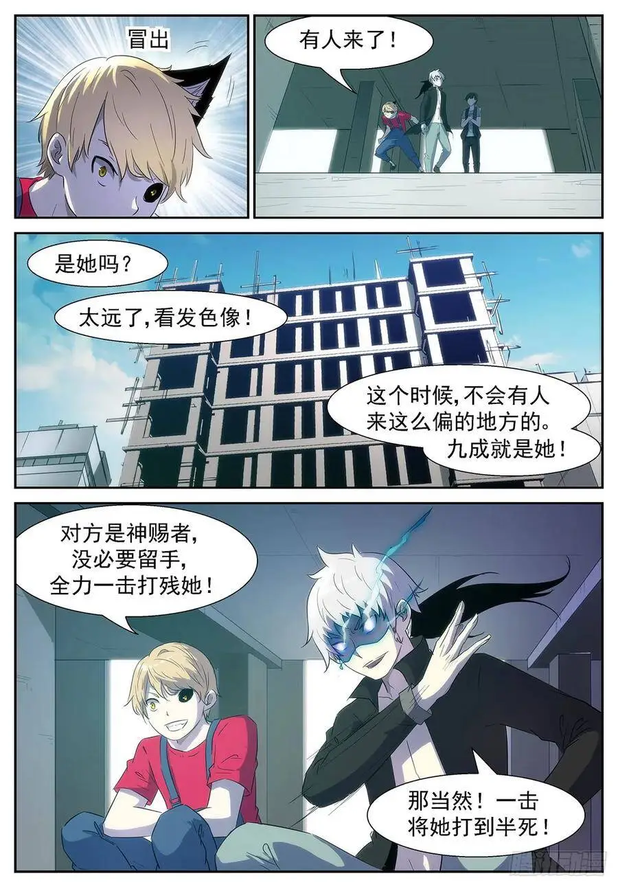 抢我们的东西？让你们灰飞烟灭！ 第12页