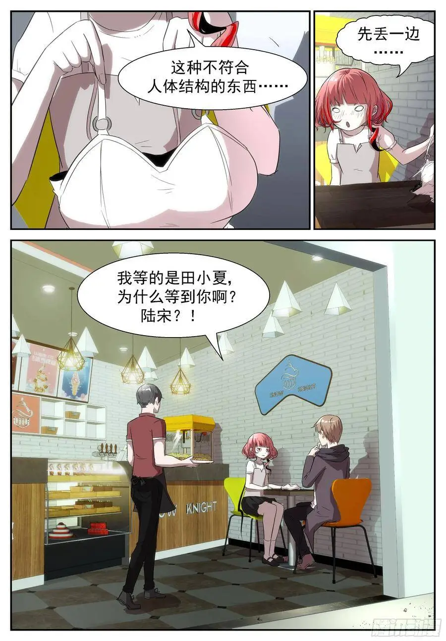 田小夏=渣男！ 第1页