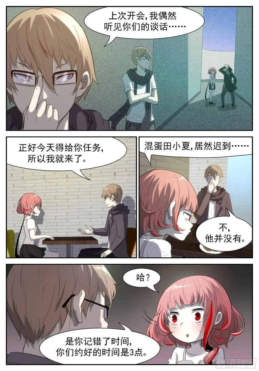 田小夏=渣男！ 第2页