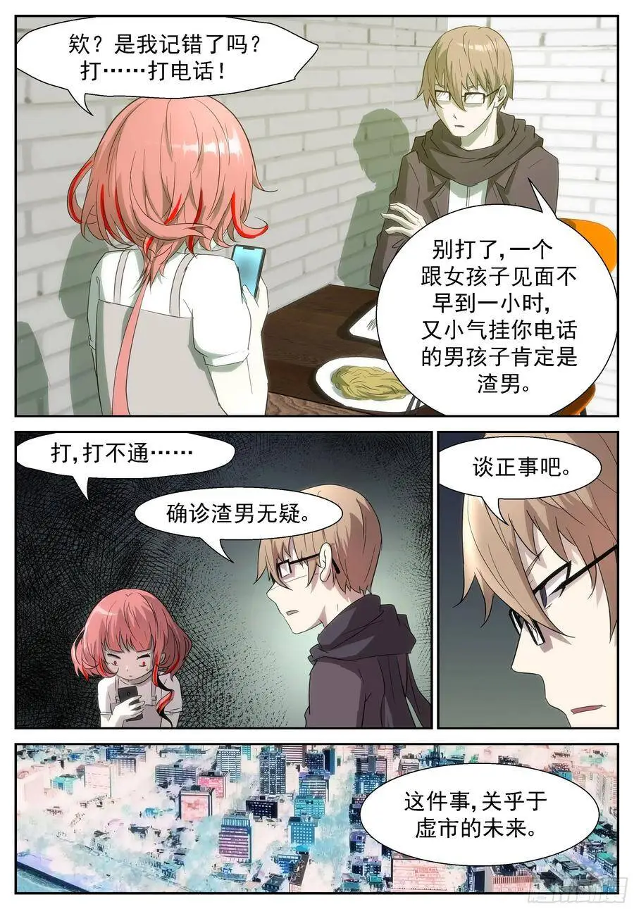 田小夏=渣男！ 第3页