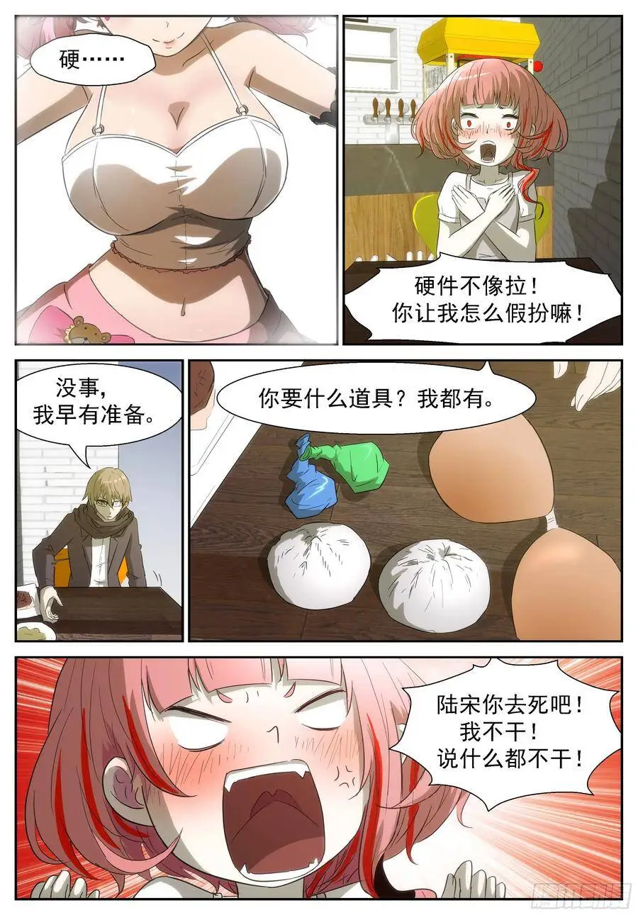 田小夏=渣男！ 第5页