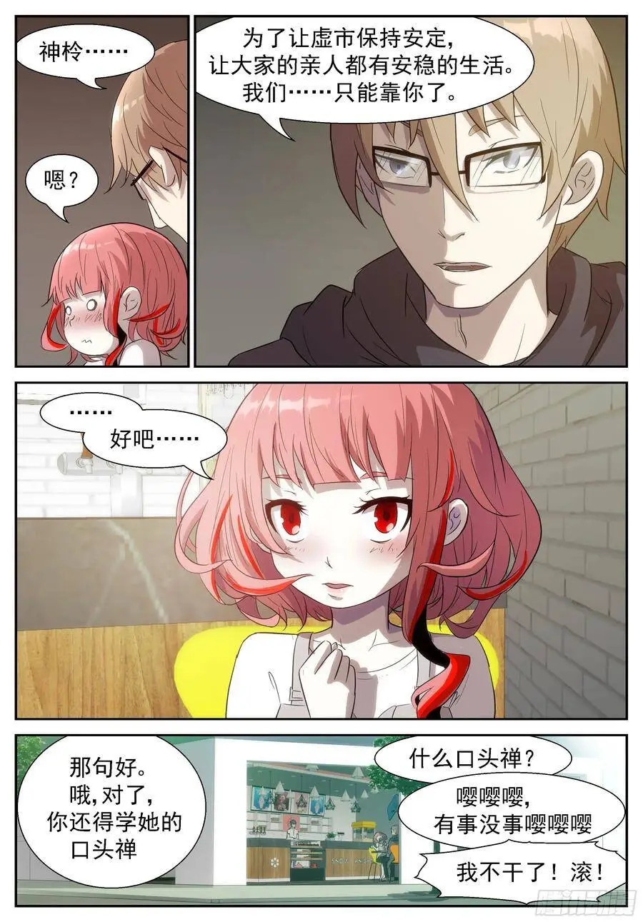 田小夏=渣男！ 第6页