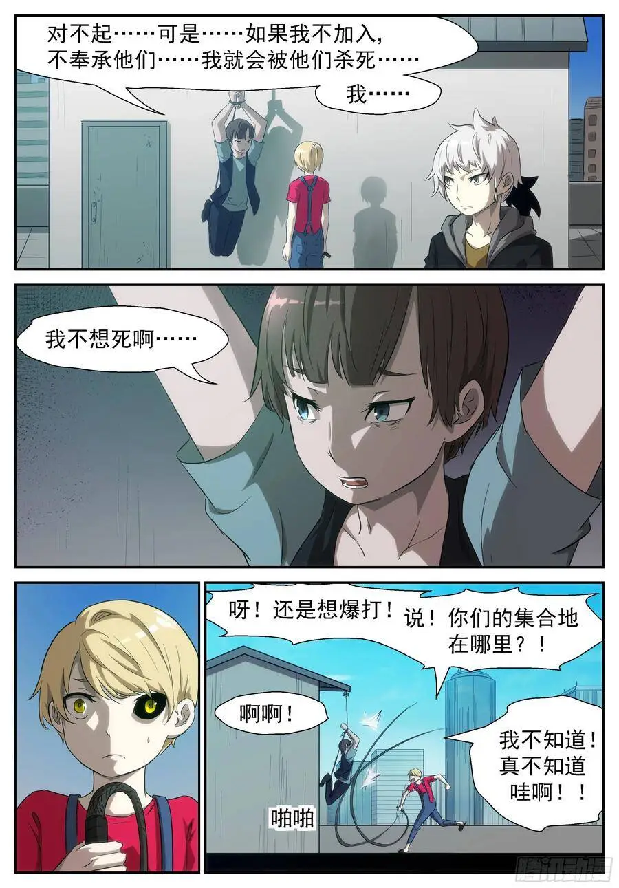 田小夏=渣男！ 第8页