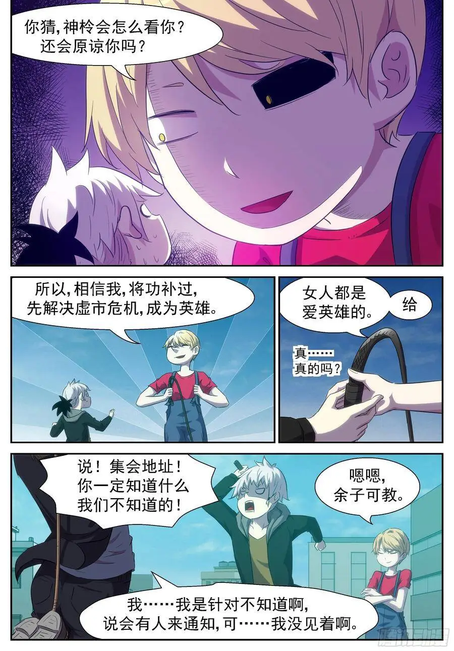 田小夏=渣男！ 第10页