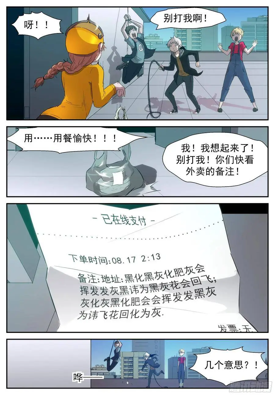 田小夏=渣男！ 第12页