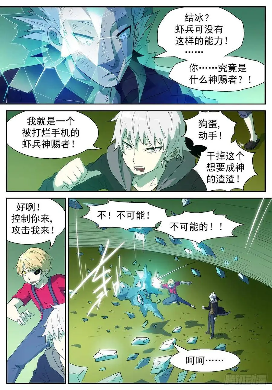 不扮！不穿！打死不要！ 第7页