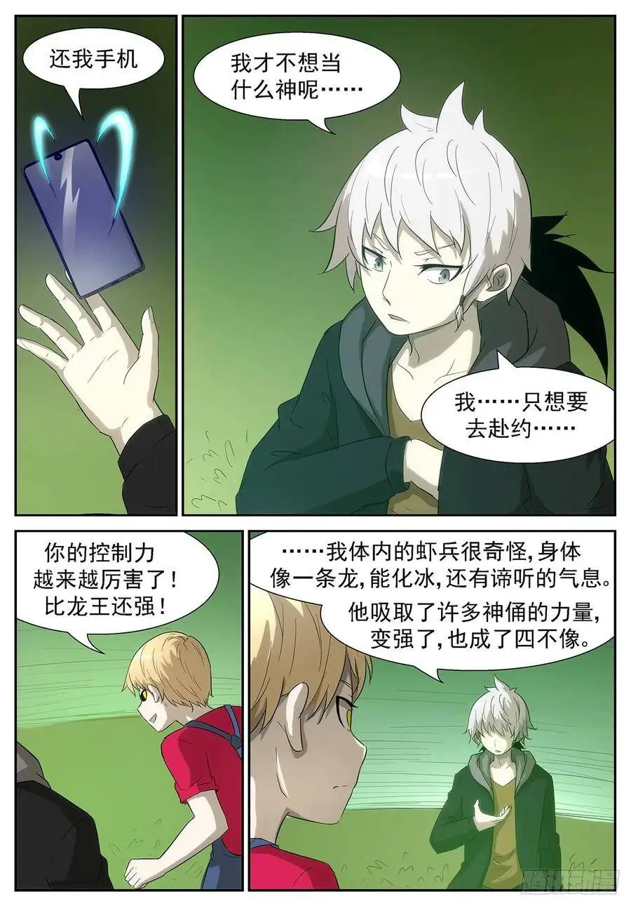 不扮！不穿！打死不要！ 第9页