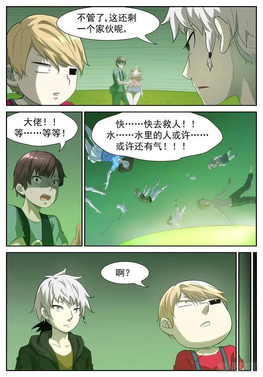 不扮！不穿！打死不要！ 第10页