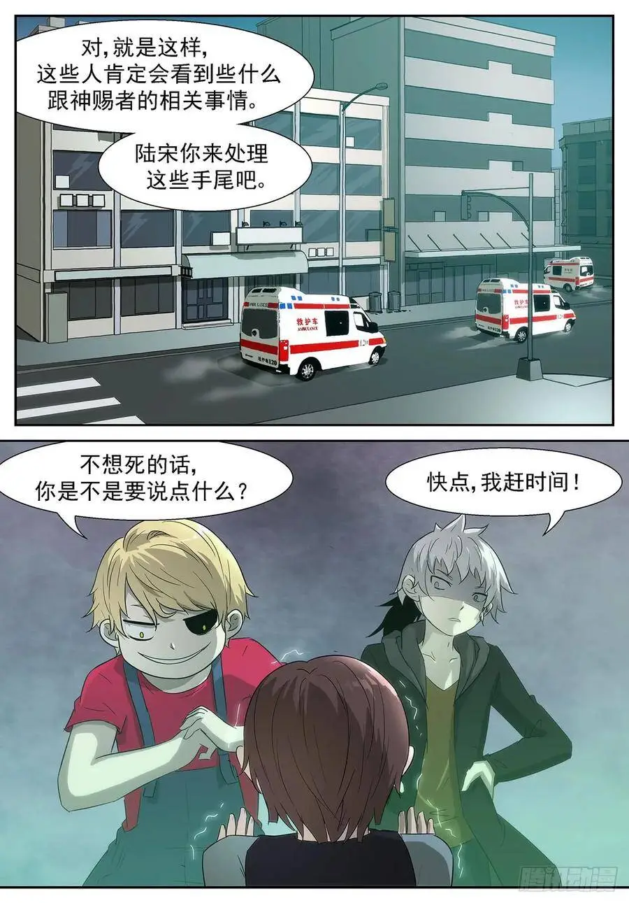 不扮！不穿！打死不要！ 第11页