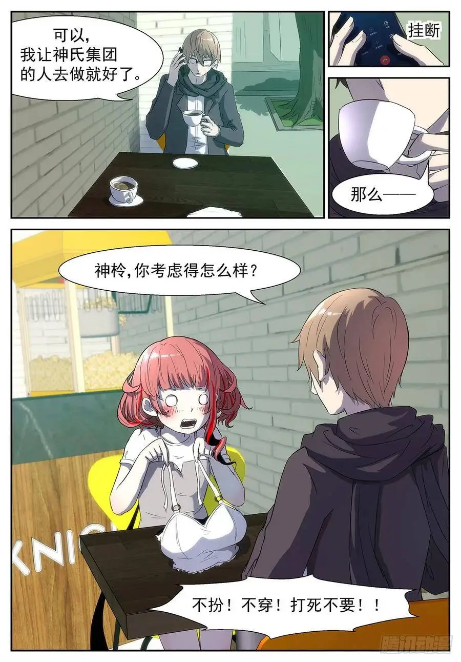 不扮！不穿！打死不要！ 第12页