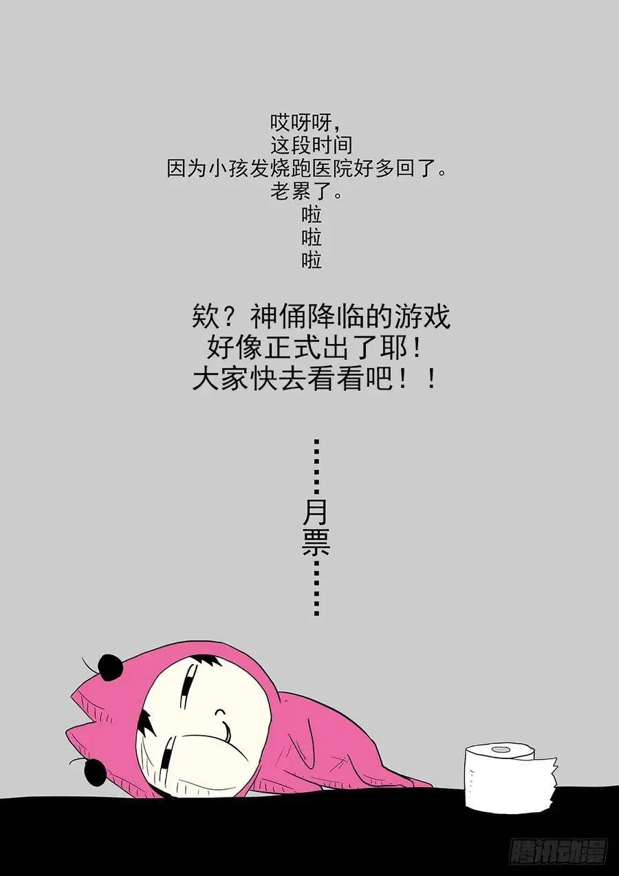 不扮！不穿！打死不要！ 第13页