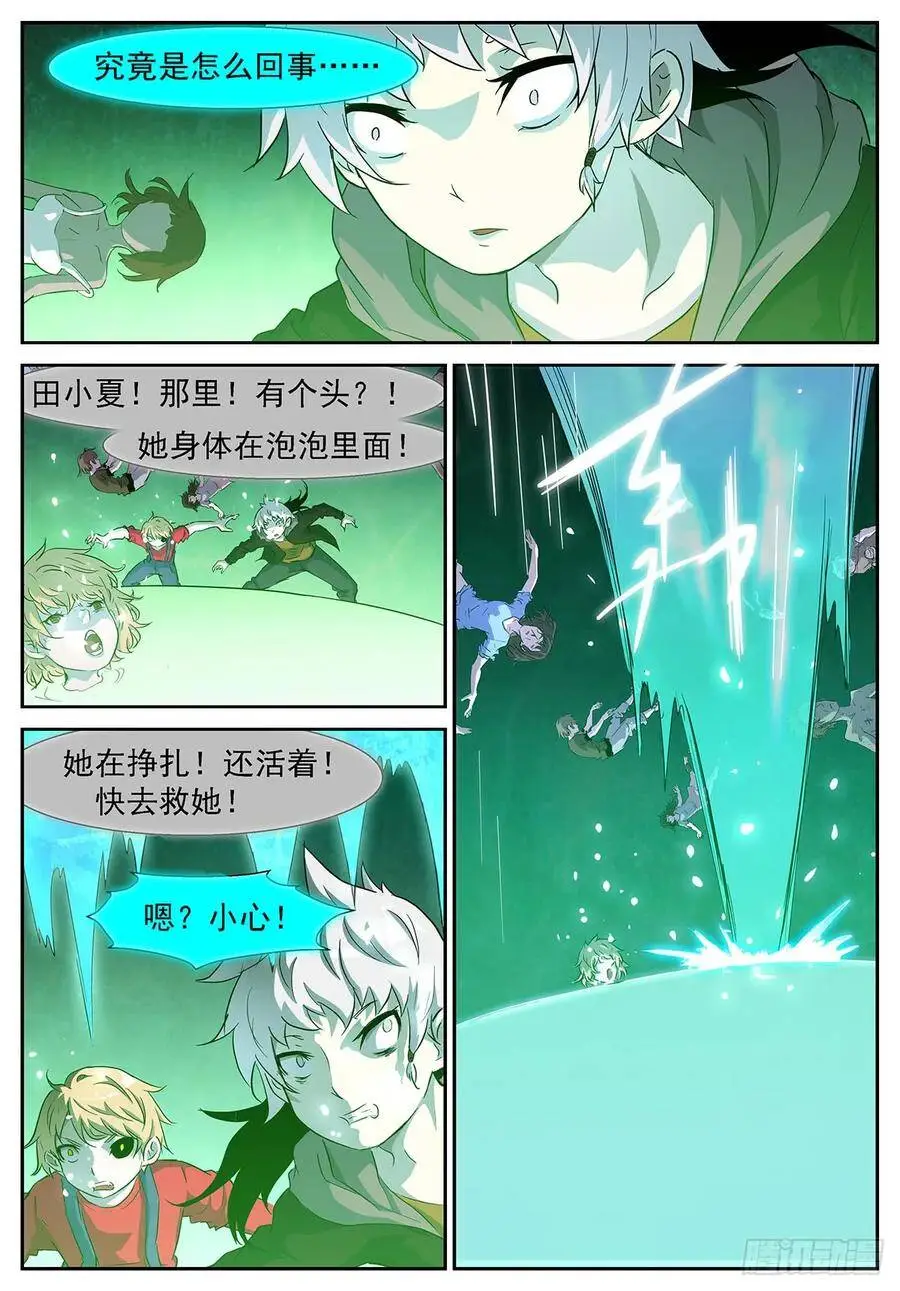 田小夏！别救我！ 第1页