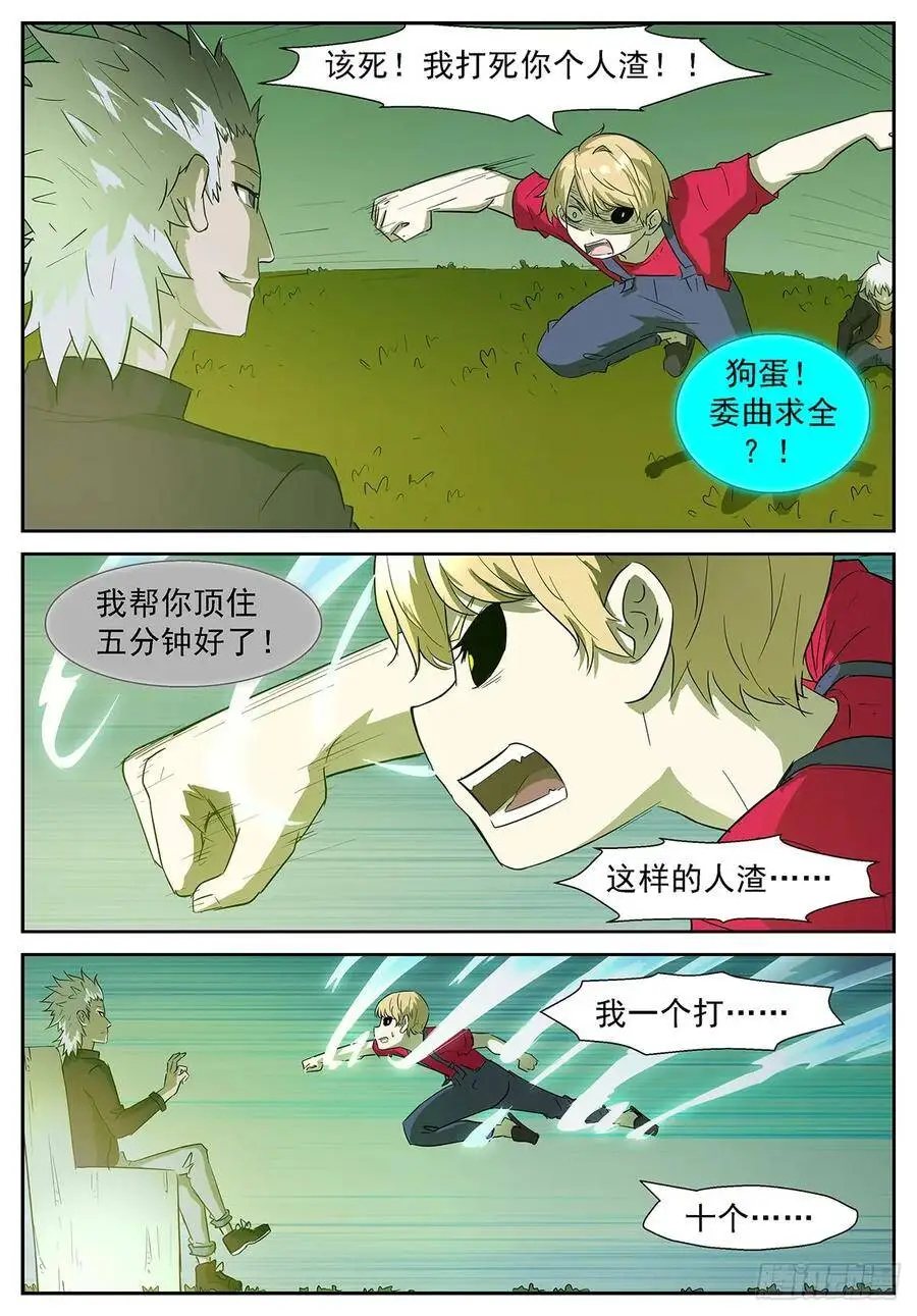 田小夏！别救我！ 第5页