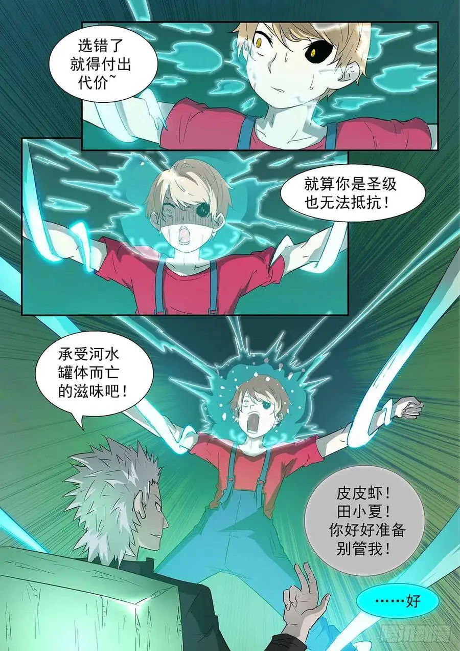 田小夏！别救我！ 第7页