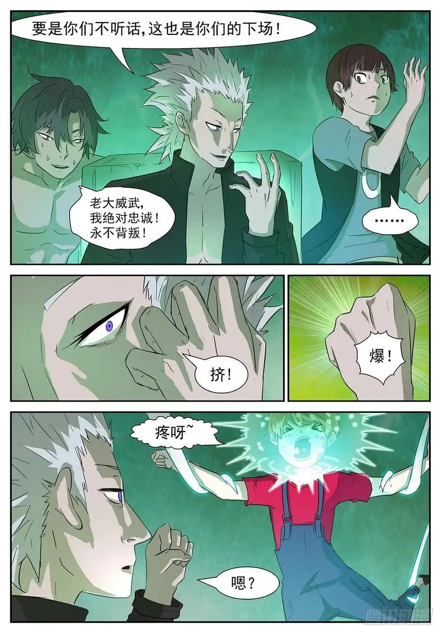 田小夏！别救我！ 第8页