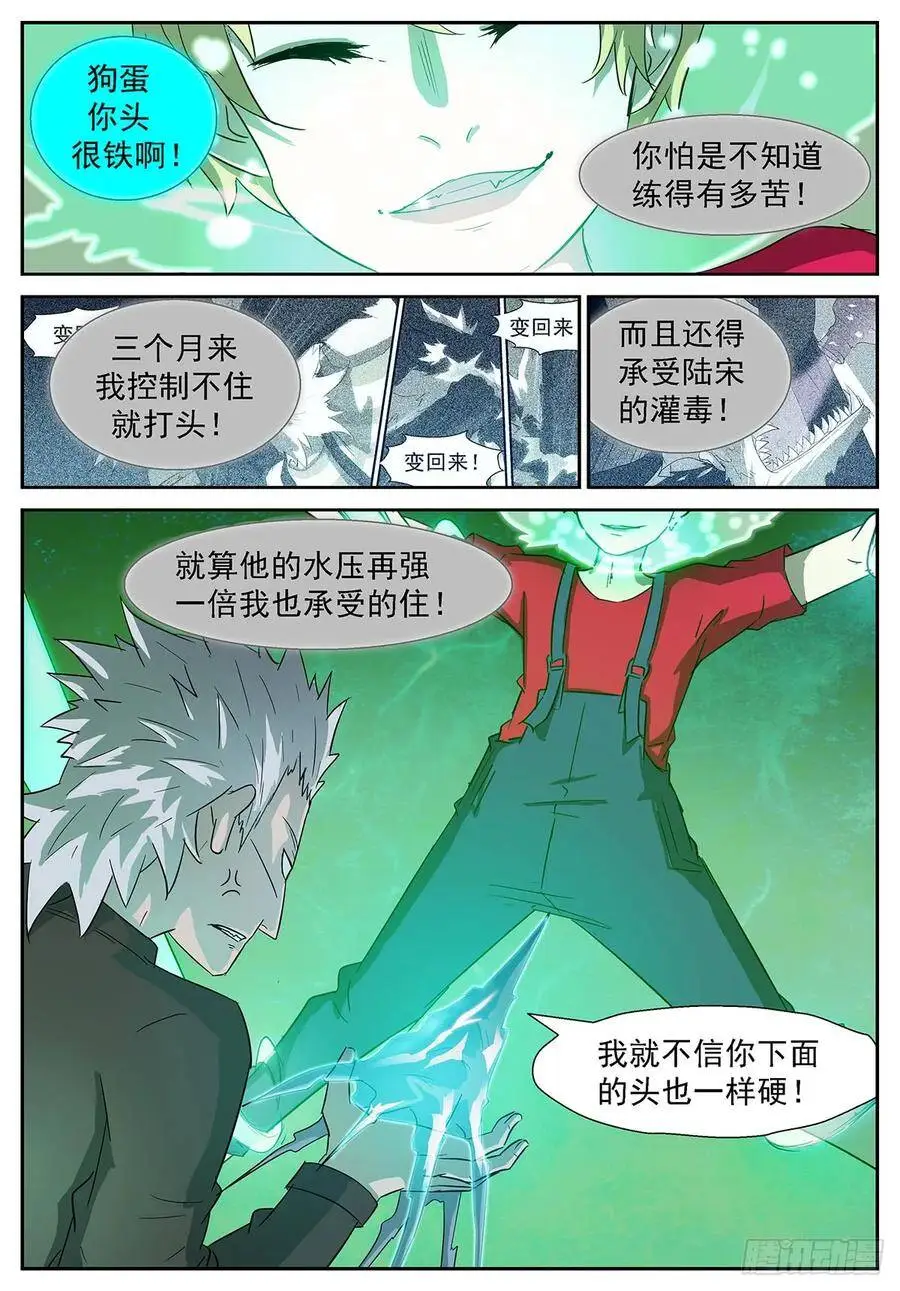 田小夏！别救我！ 第10页