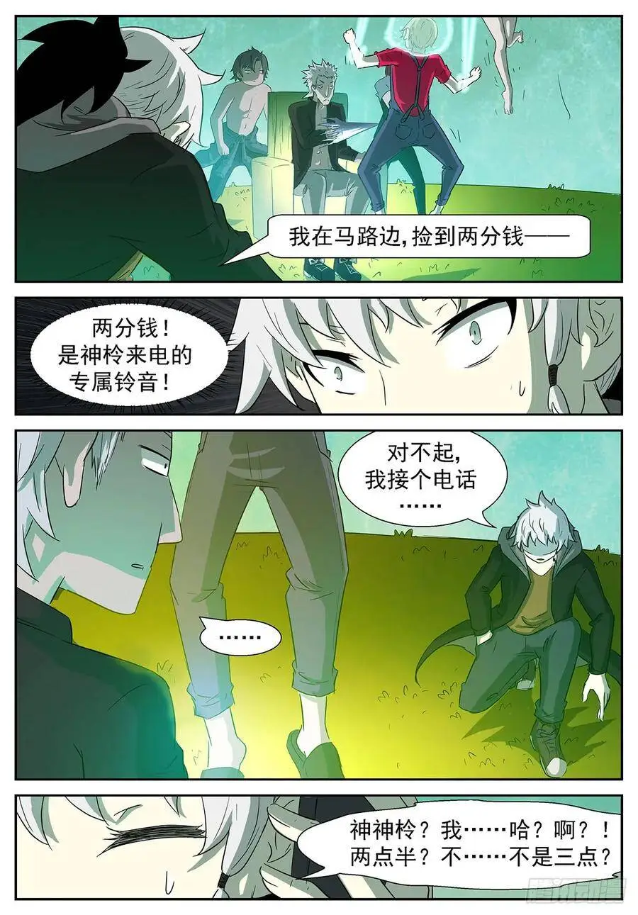 田小夏！别救我！ 第12页