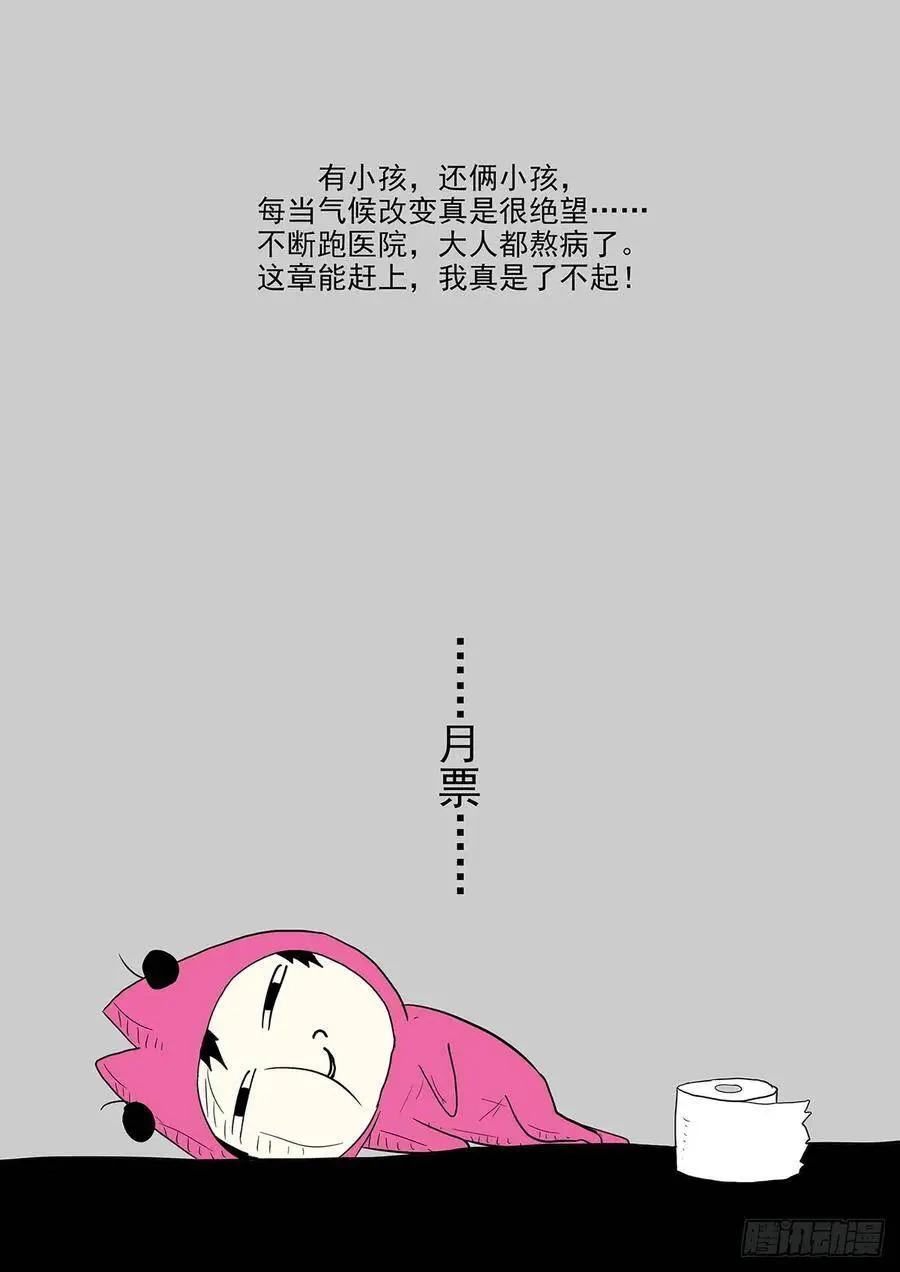 田小夏！别救我！ 第13页