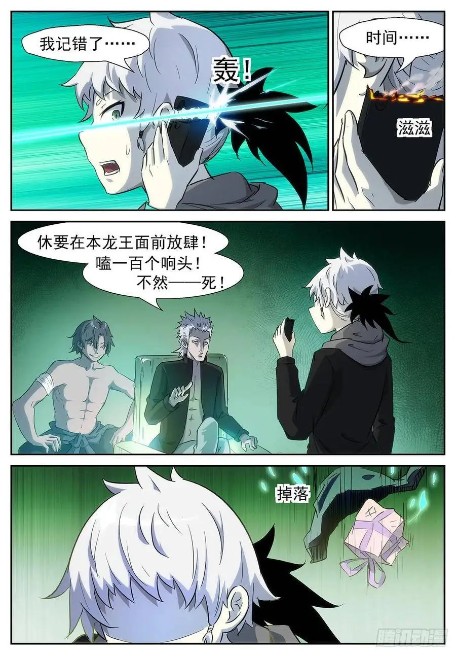 比龙王还龙王 第2页