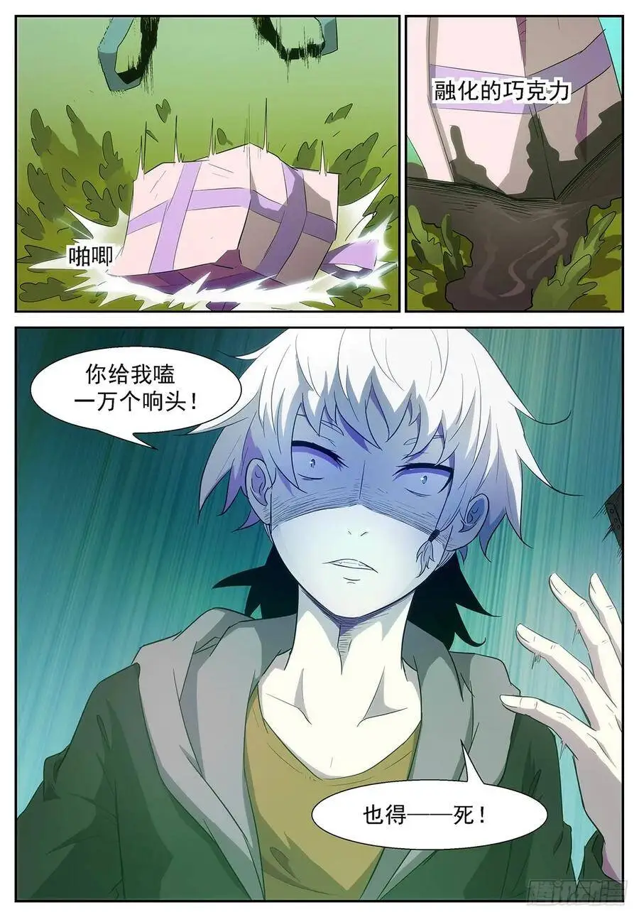 比龙王还龙王 第3页