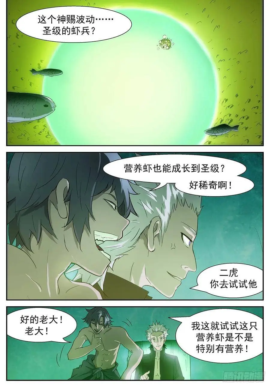 比龙王还龙王 第4页
