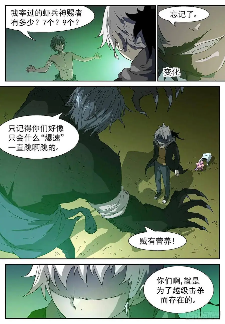 比龙王还龙王 第5页