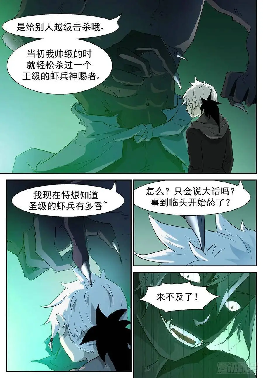比龙王还龙王 第6页