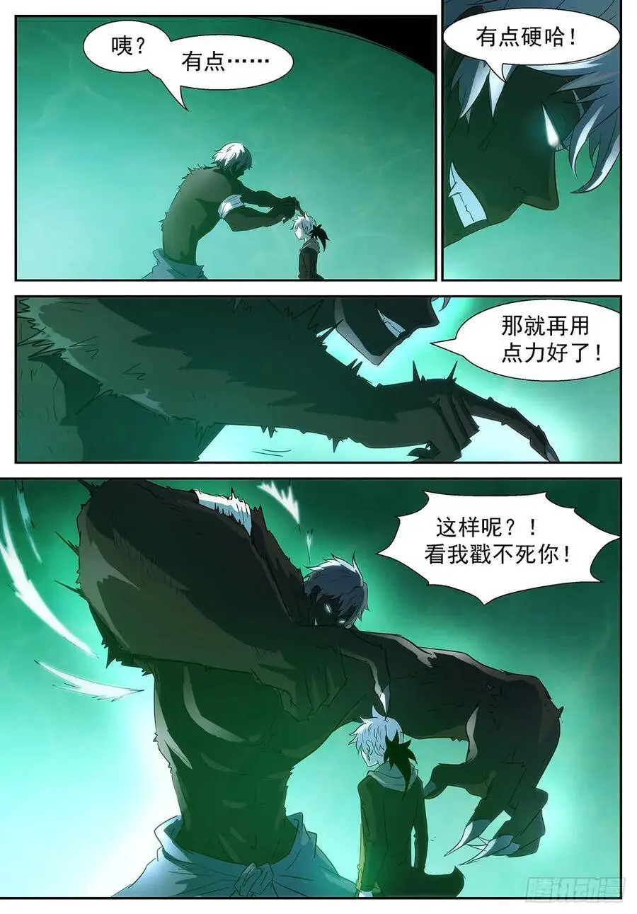 比龙王还龙王 第7页