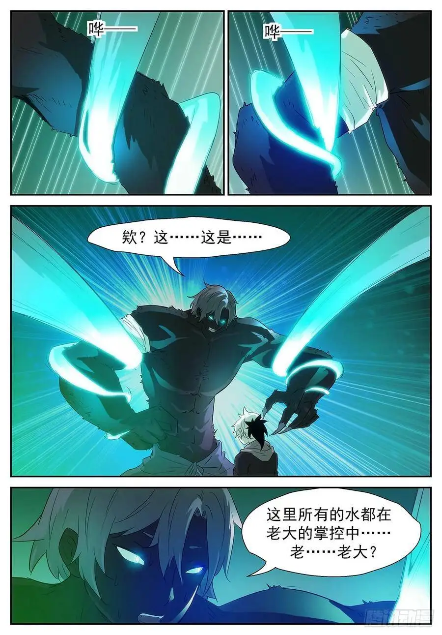 比龙王还龙王 第8页
