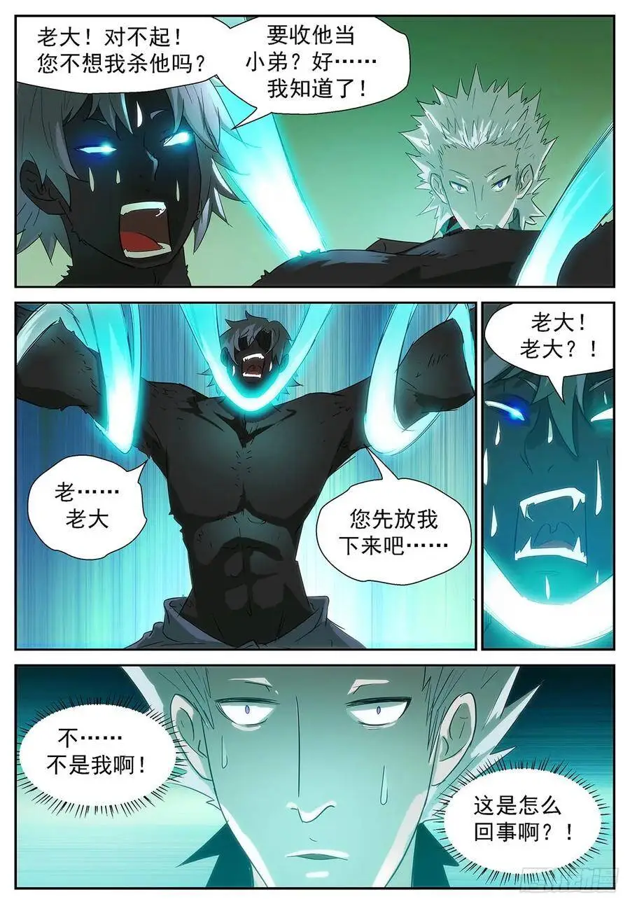 比龙王还龙王 第9页