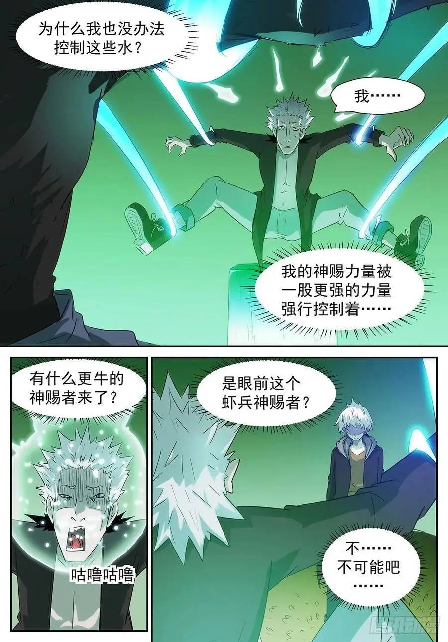 比龙王还龙王 第10页