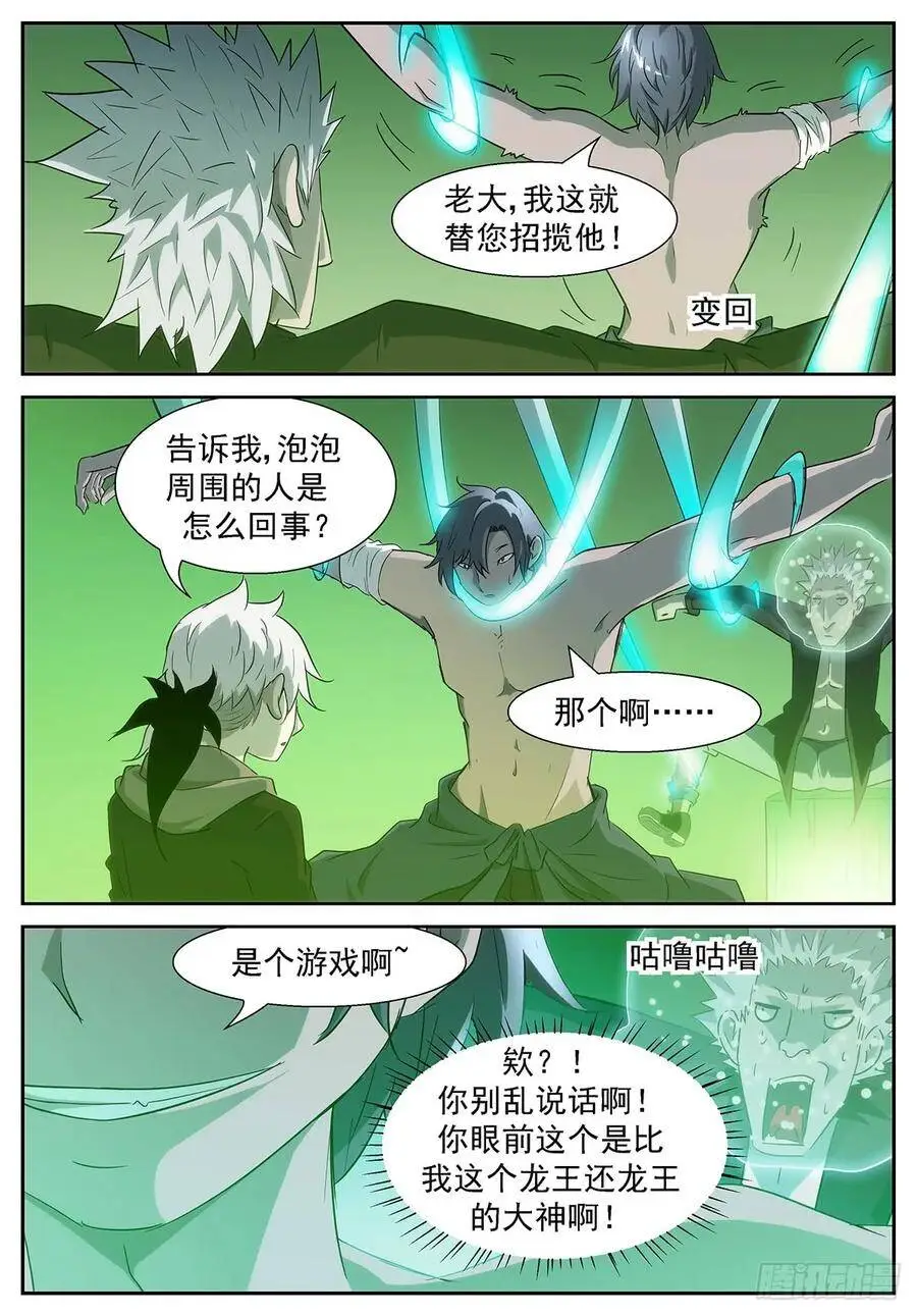 比龙王还龙王 第11页