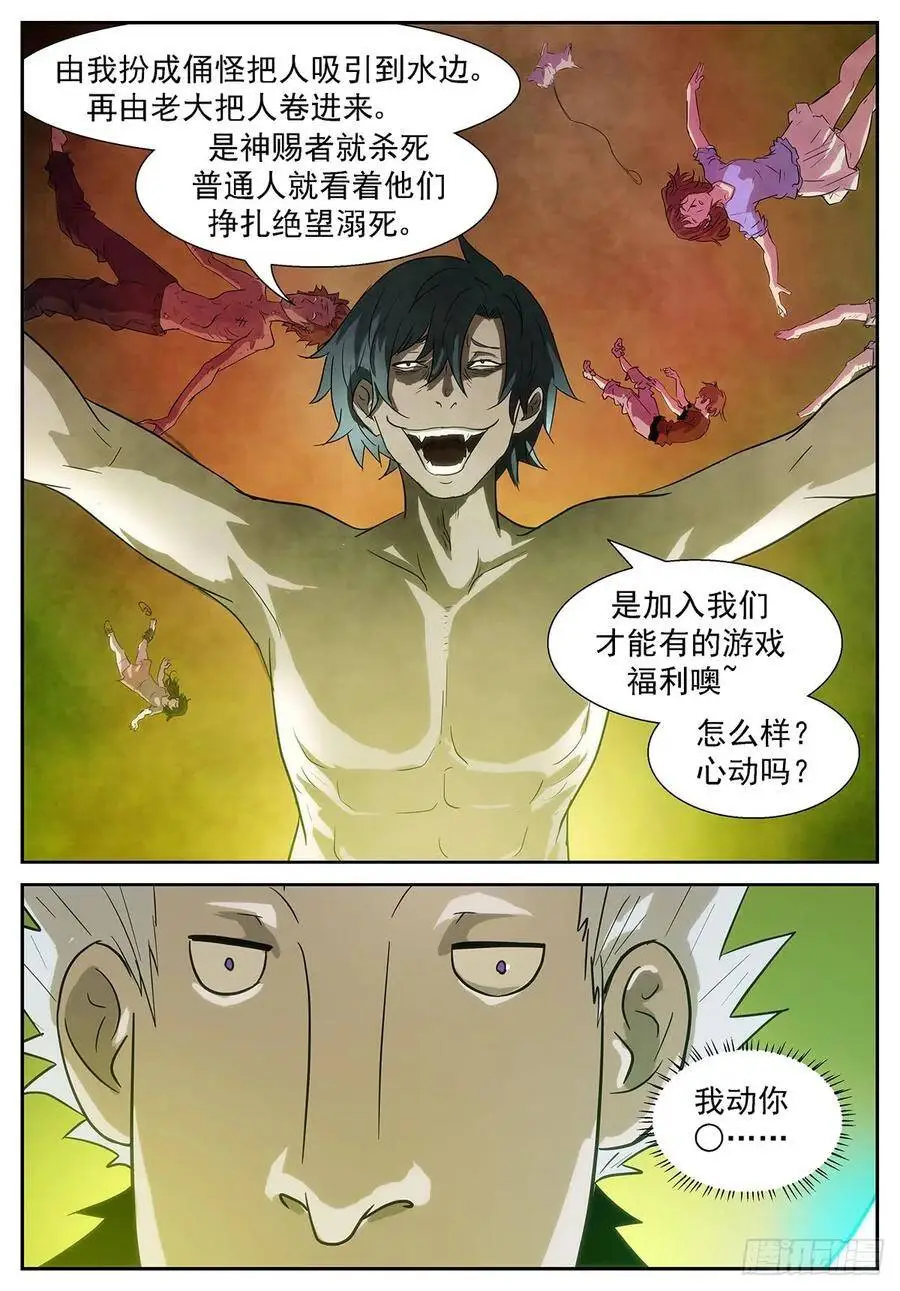 比龙王还龙王 第12页