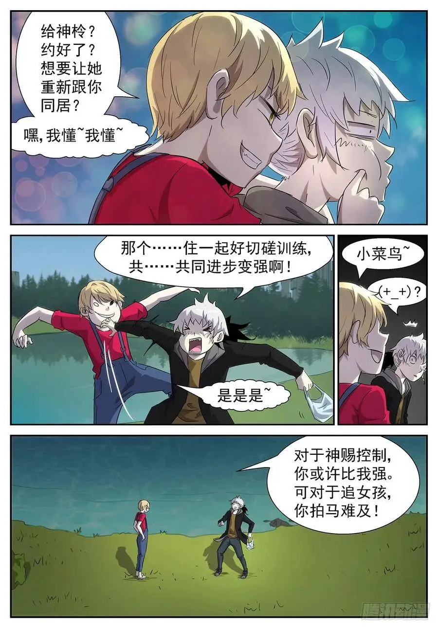 叫我情圣(⓿_⓿) 第6页