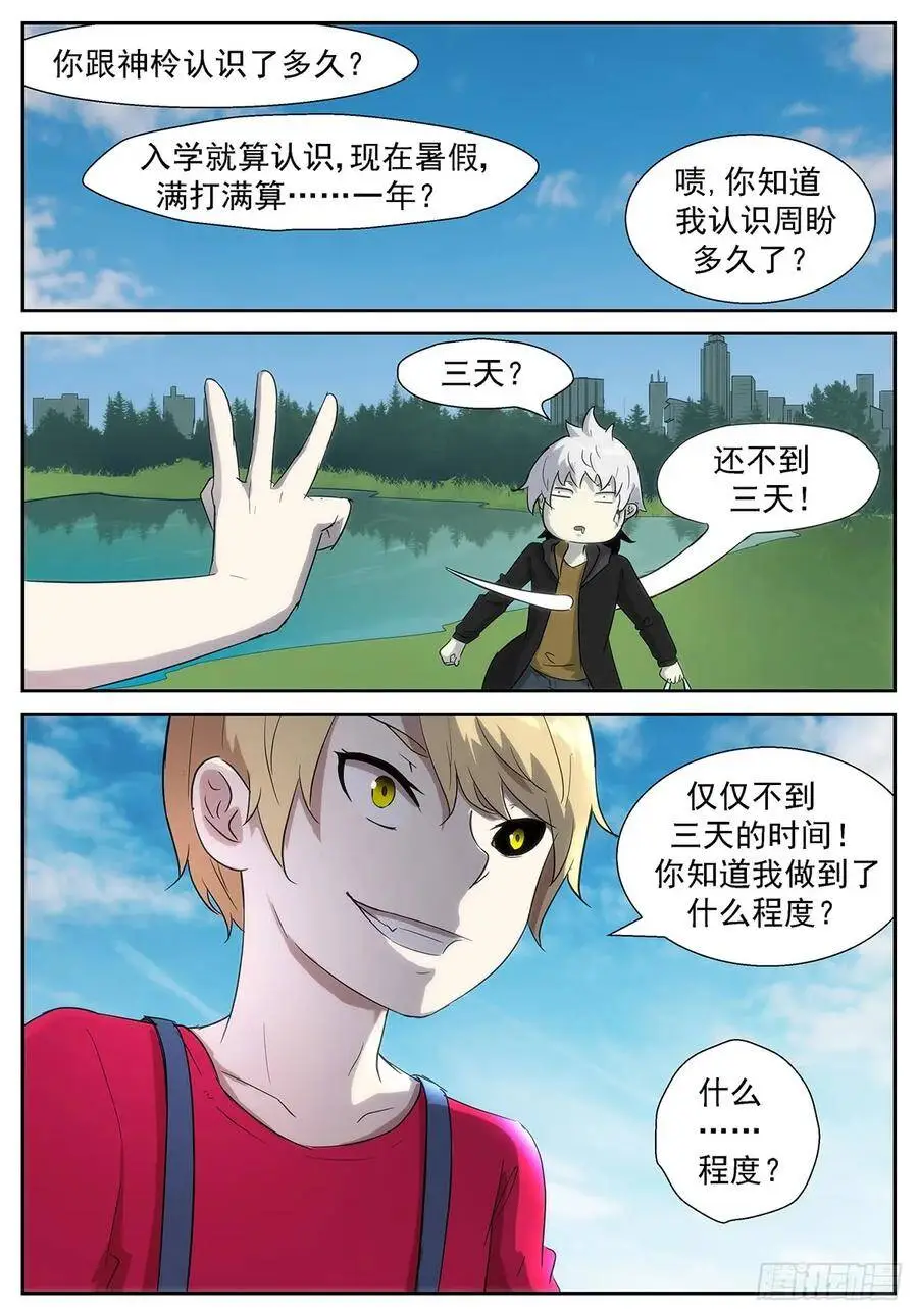 叫我情圣(⓿_⓿) 第7页