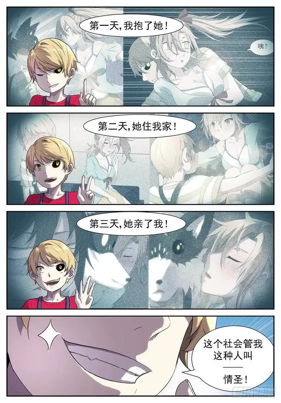 叫我情圣(⓿_⓿) 第8页