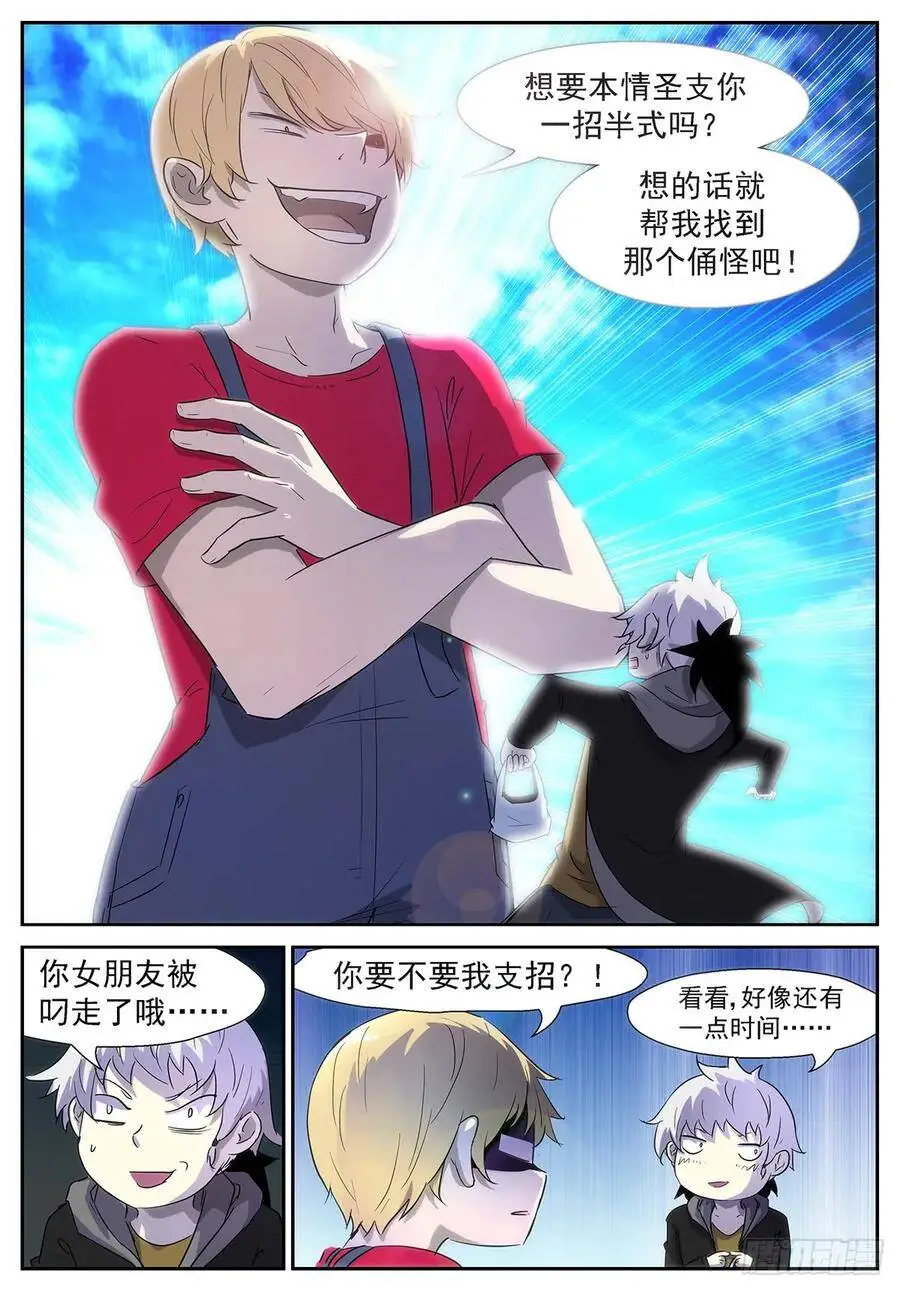 叫我情圣(⓿_⓿) 第9页
