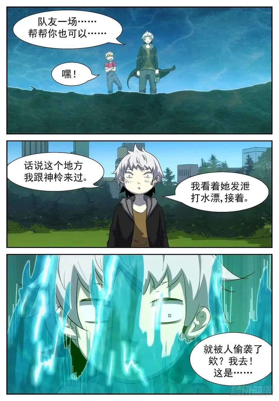 叫我情圣(⓿_⓿) 第10页