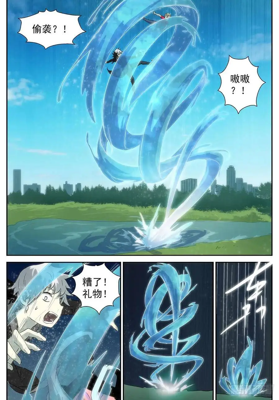 叫我情圣(⓿_⓿) 第11页