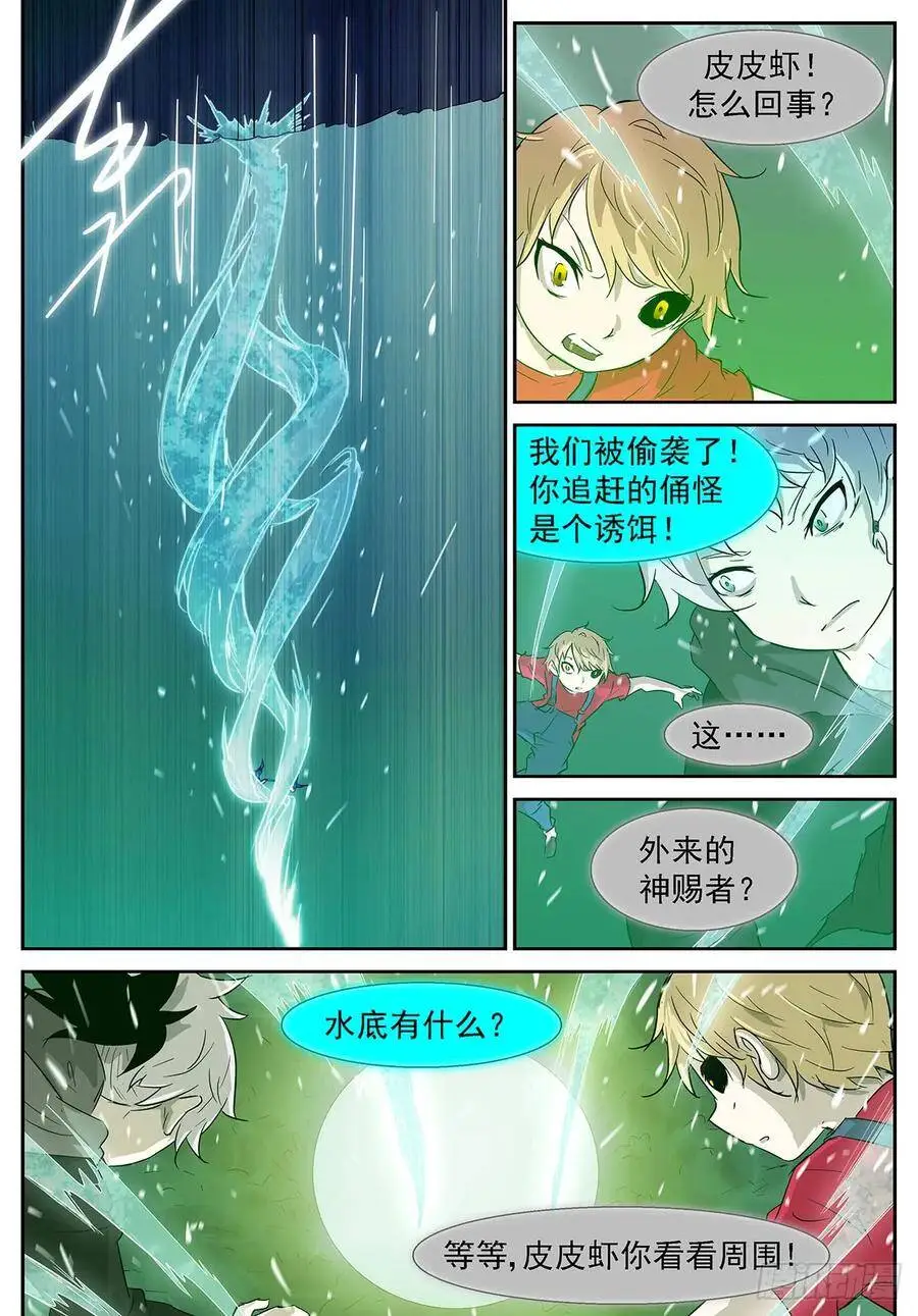 叫我情圣(⓿_⓿) 第12页
