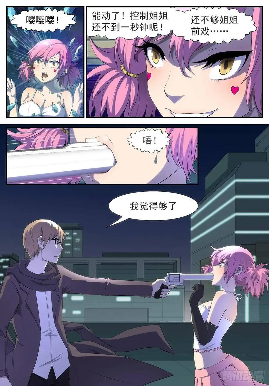 只要你放过我，我可以…… 第3页