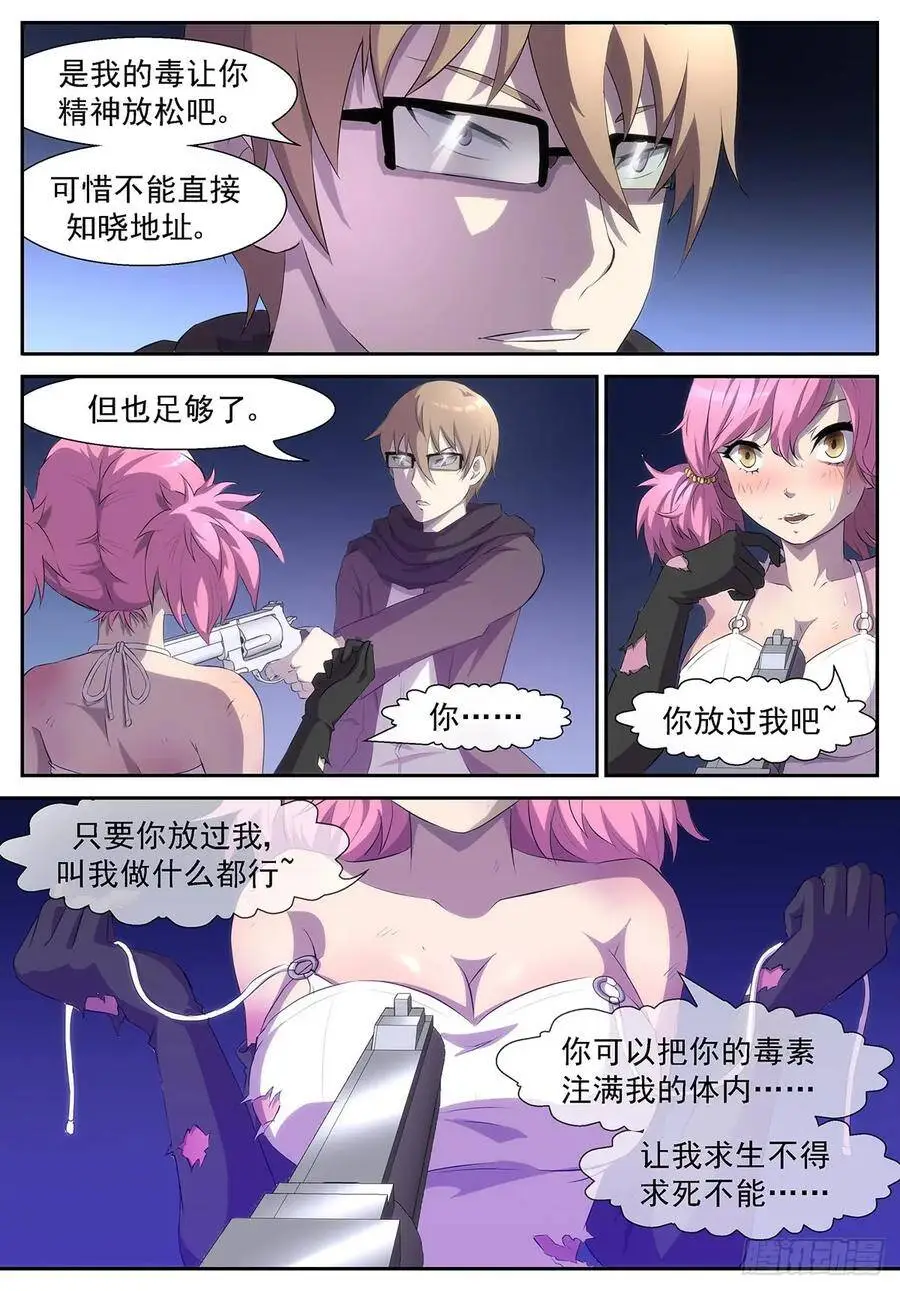 只要你放过我，我可以…… 第7页